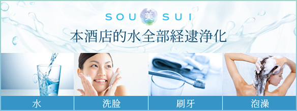 SOU美SUI