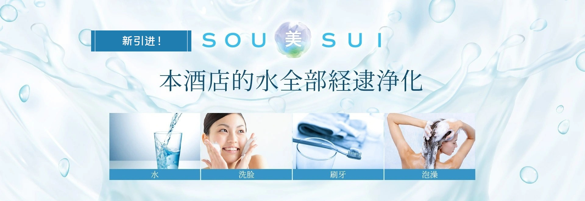 SOU美SUI