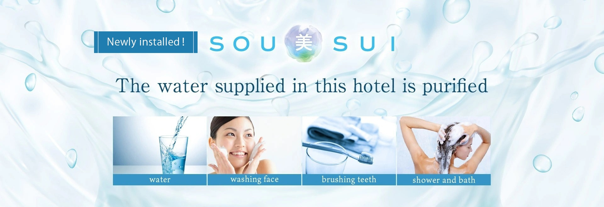 SOU美SUI
