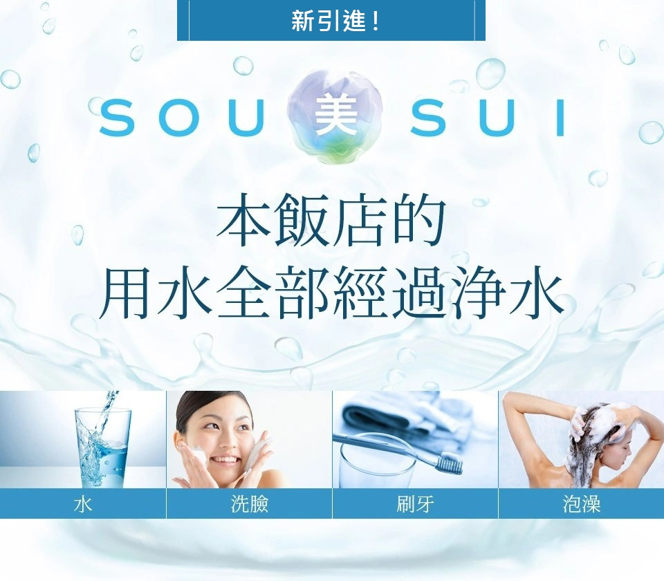 SOU美SUI