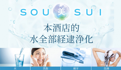 SOU美SUI