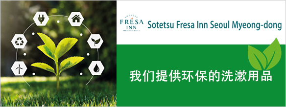 在客房里有准备注重环保的住宿备品