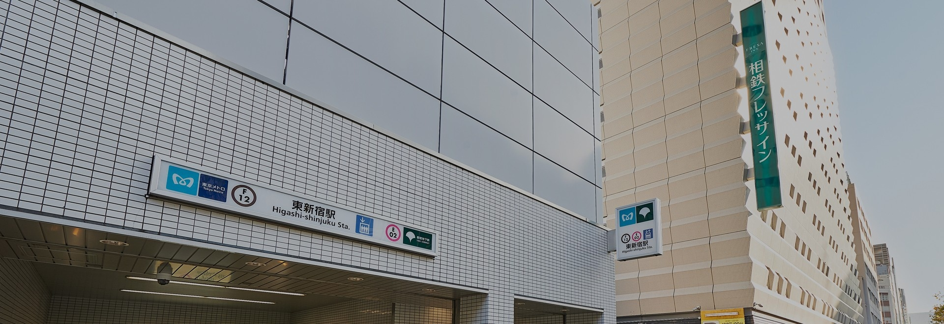 Next to Exit B2 in Higashi-Shinjuku Station on the Toei Oedo Line and Tokyo Metro Fukutoshin Line.