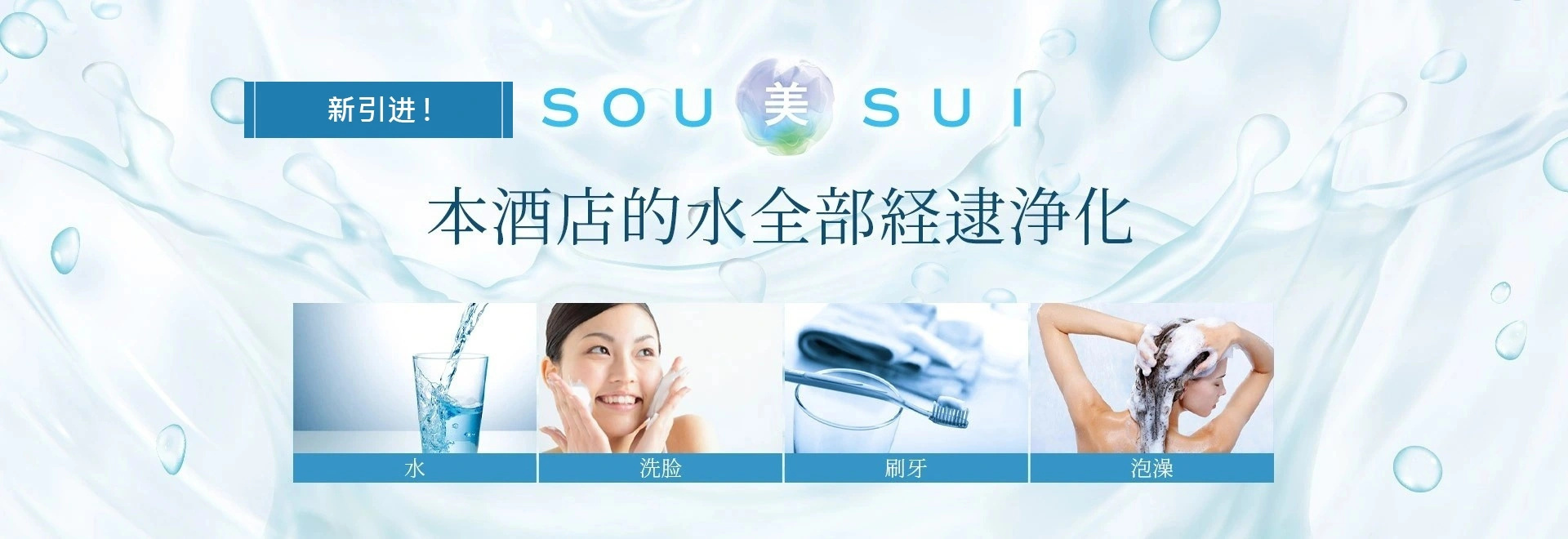 SOU美SUI