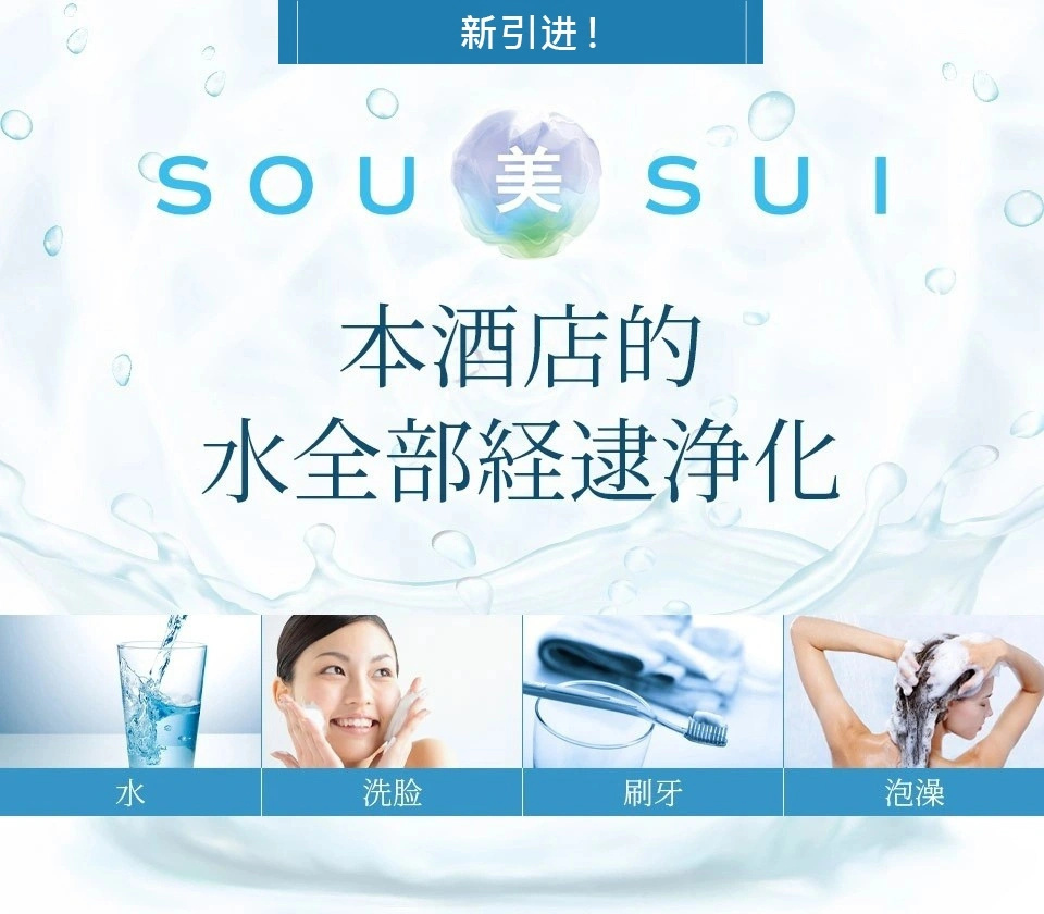 SOU美SUI