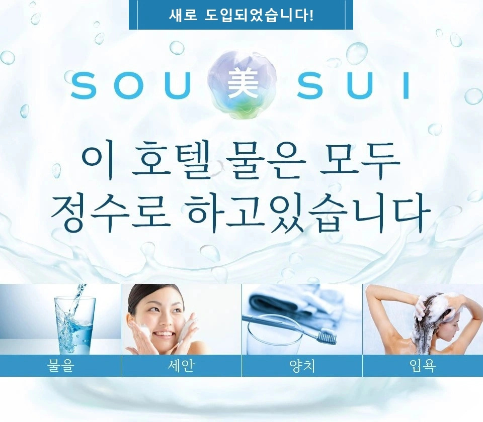 SOU美SUI