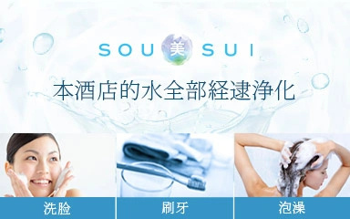 SOU美SUI