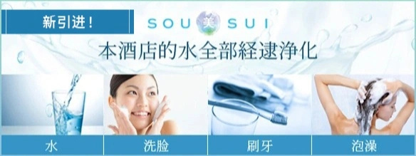 SOU美SUI