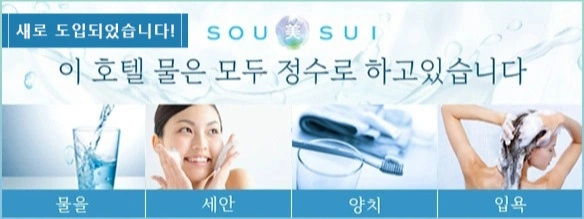 SOU美SUI