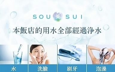SOU美SUI