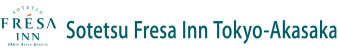 相铁FRESA INN 东京赤坂