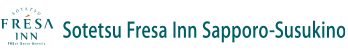 相鐵FRESA INN 札幌薄野