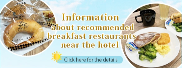 Information about recommended breakfast restaurants near the hotel