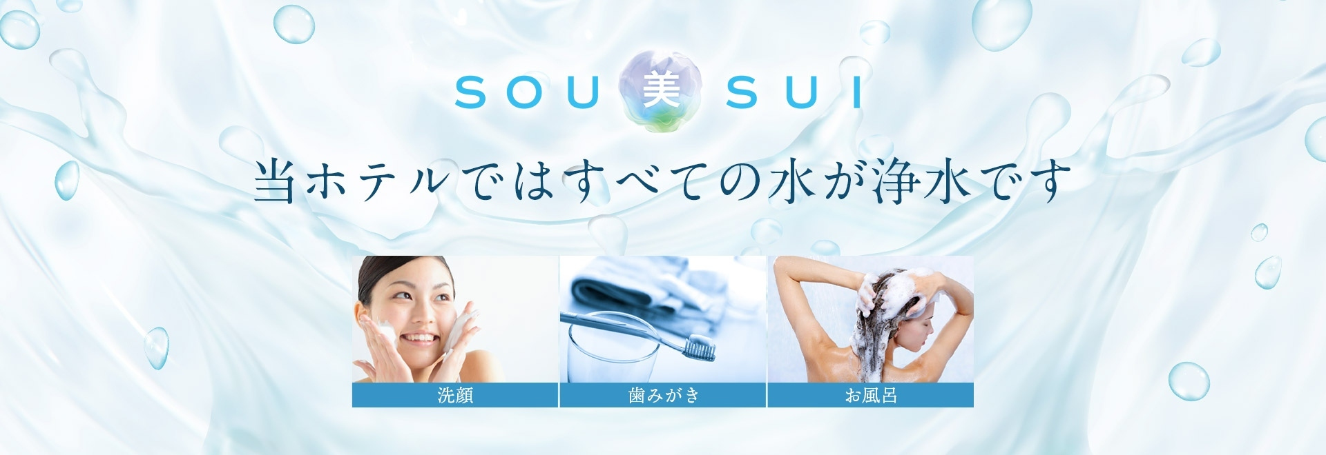 SOU美SUI