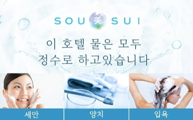 SOU美SUI
