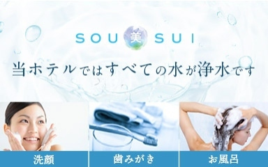 SOU美SUI