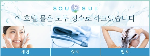 SOU美SUI