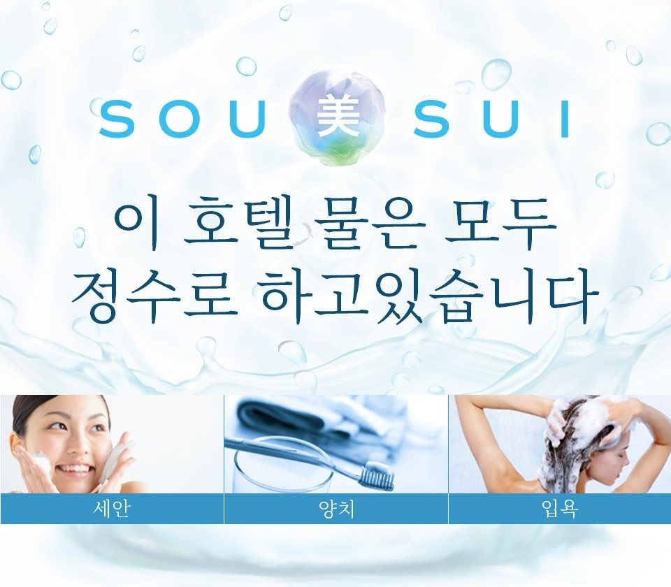 SOU美SUI