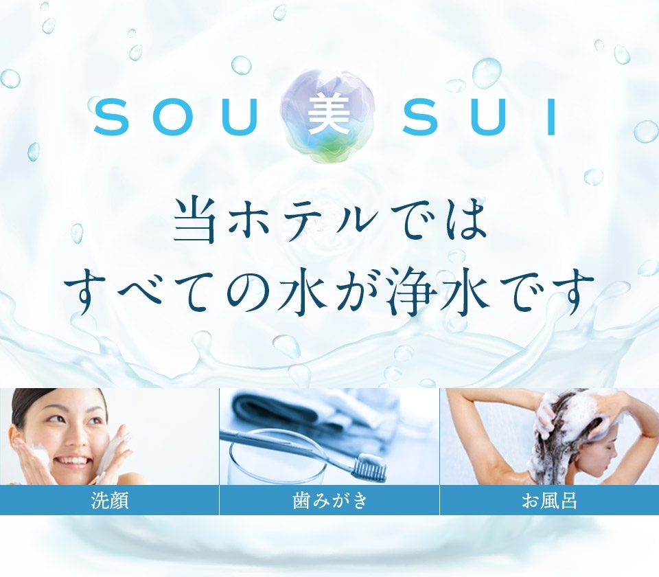 SOU美SUI