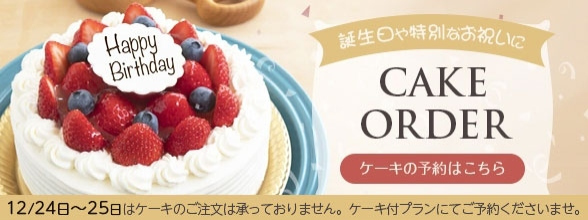 ケーキの予約はこちら