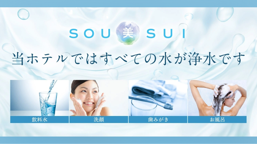 全館浄水システム設置