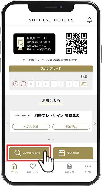「ホテルを探す」をタップ