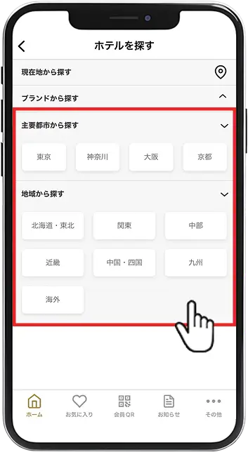 検索したい地域や主要都市を選択