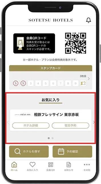 次回からは、アプリのホーム画面より宿泊予約へすすめます。