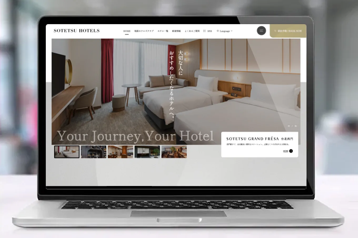 相鉄ホテルズ公式サイトの 提供により直販を強化