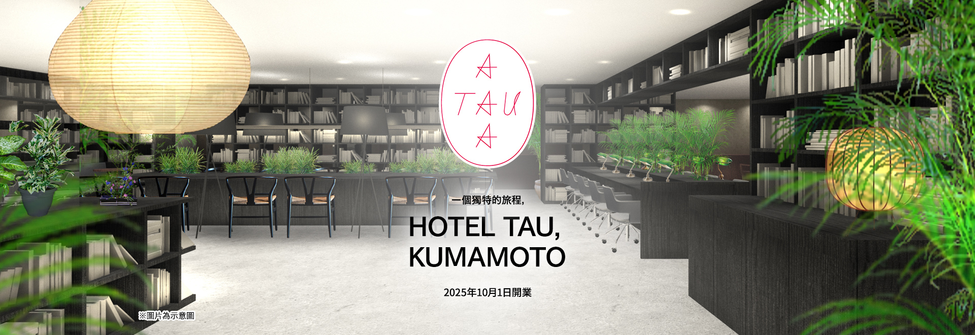 HOTEL TAU, KUMAMOTO