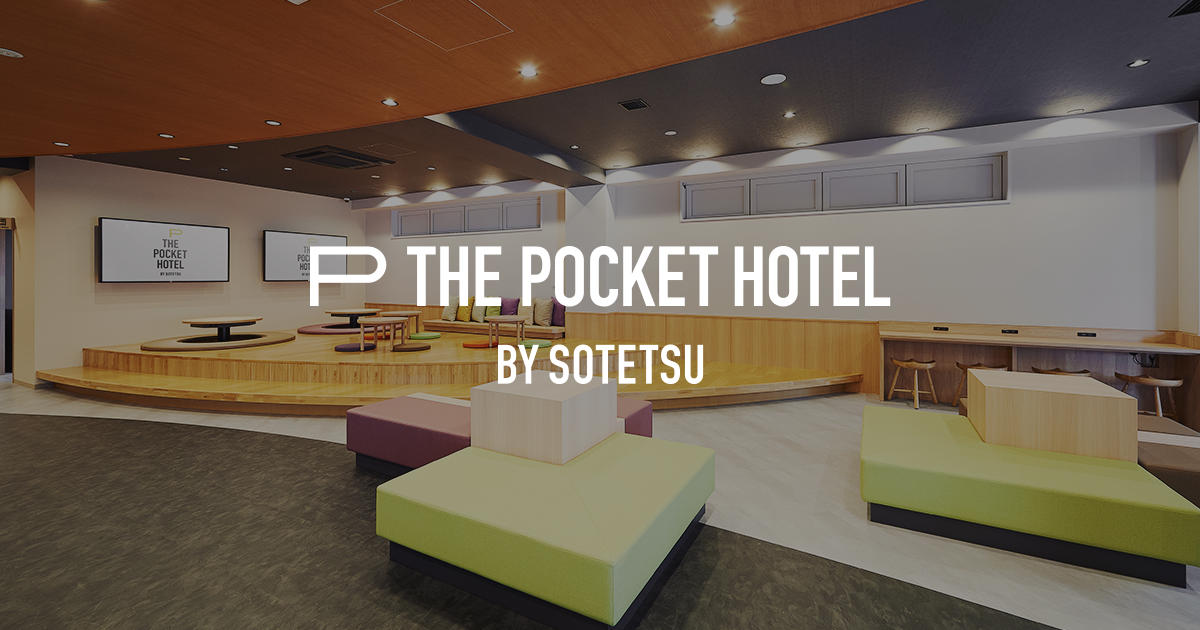 よくあるご質問 The Pocket Hotel 公式