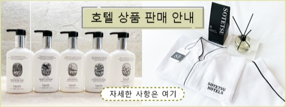 호텔 상품 판매 안내