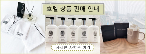 호텔 상품 판매 안내