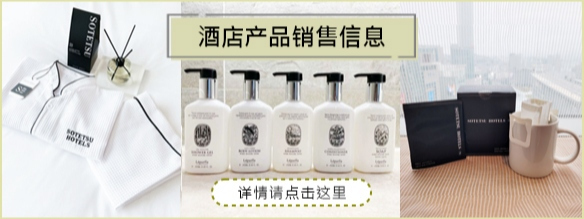 酒店产品销售信息