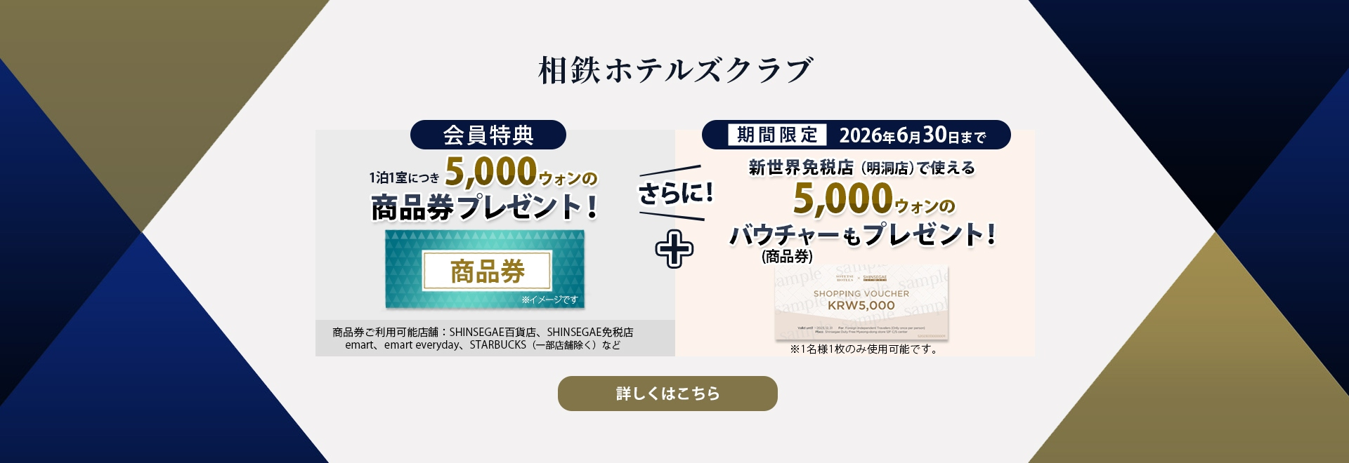 相鉄ホテルズクラブ