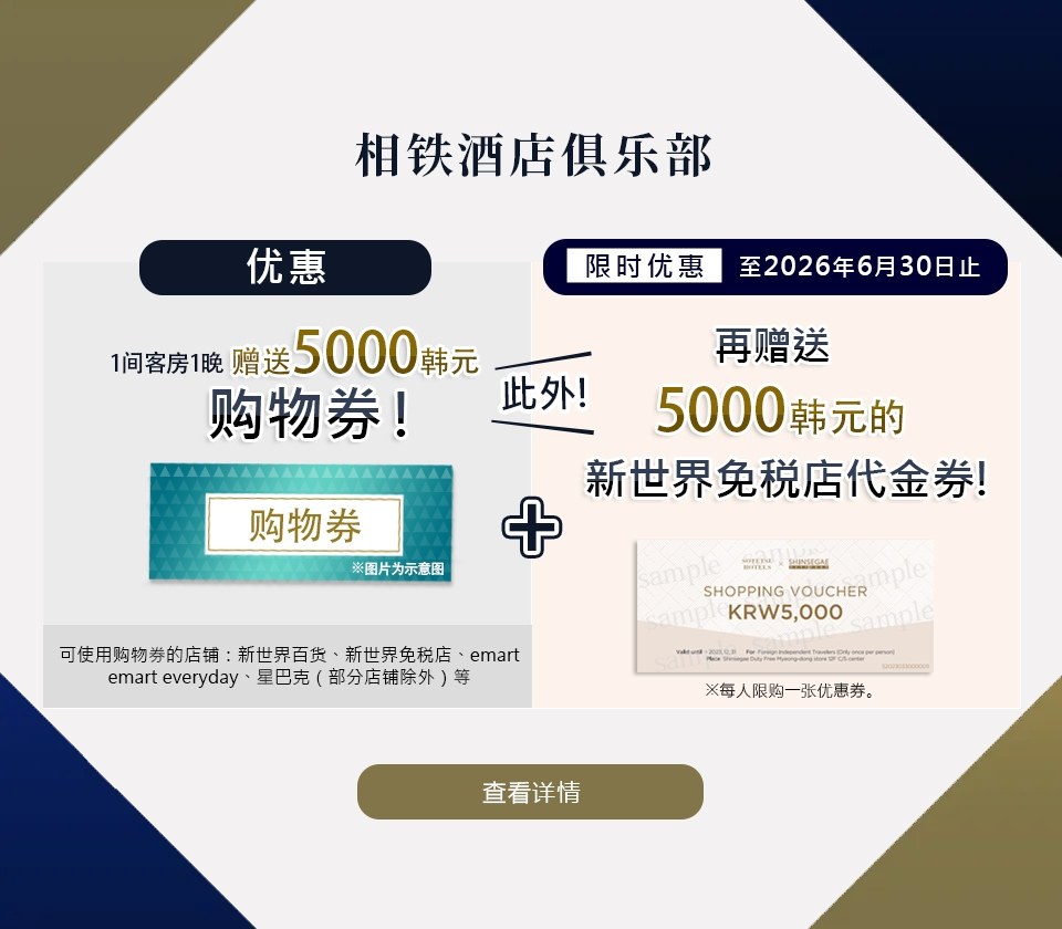 相铁酒店俱乐部