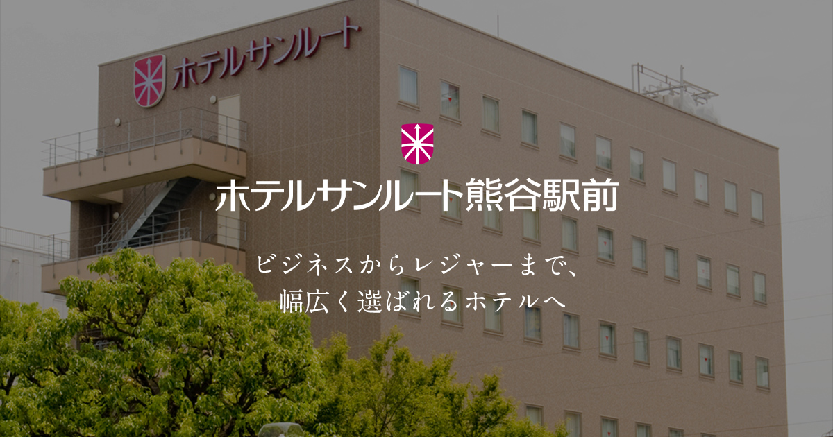 ホテルサンルート熊谷駅前の宴会場イメージ