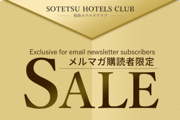 【事前告知】メルマガ限定セール開催