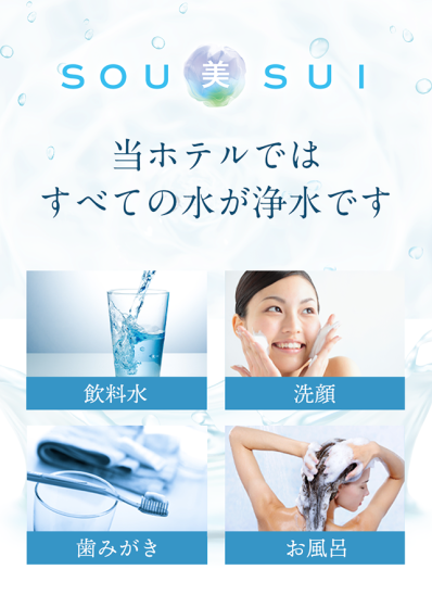 ホテルサンルートプラザ新宿