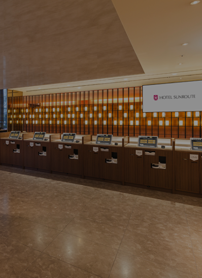 ホテルサンルートプラザ新宿