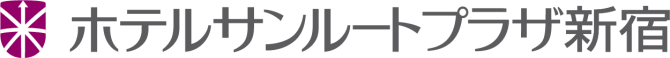 ホテルサンルートプラザ新宿