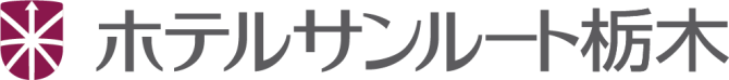 ホテルサンルート栃木