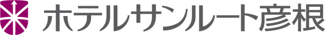ホテルサンルート彦根