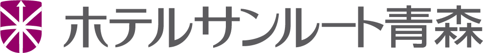 ホテルサンルート青森